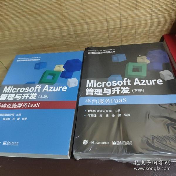 Microsoft Azure 管理与开发（上册）基础设施服务IaaS