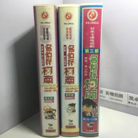 名侦探柯南 （第三，四，五部） （第106-155,156-181,182-207集）【第3部17碟缺2碟，第4部13碟，第5部13碟】