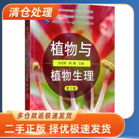 植物与植物生理9787109261037陈忠辉一般胶版纸