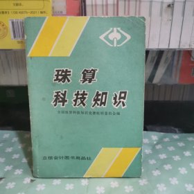 珠算科技知識