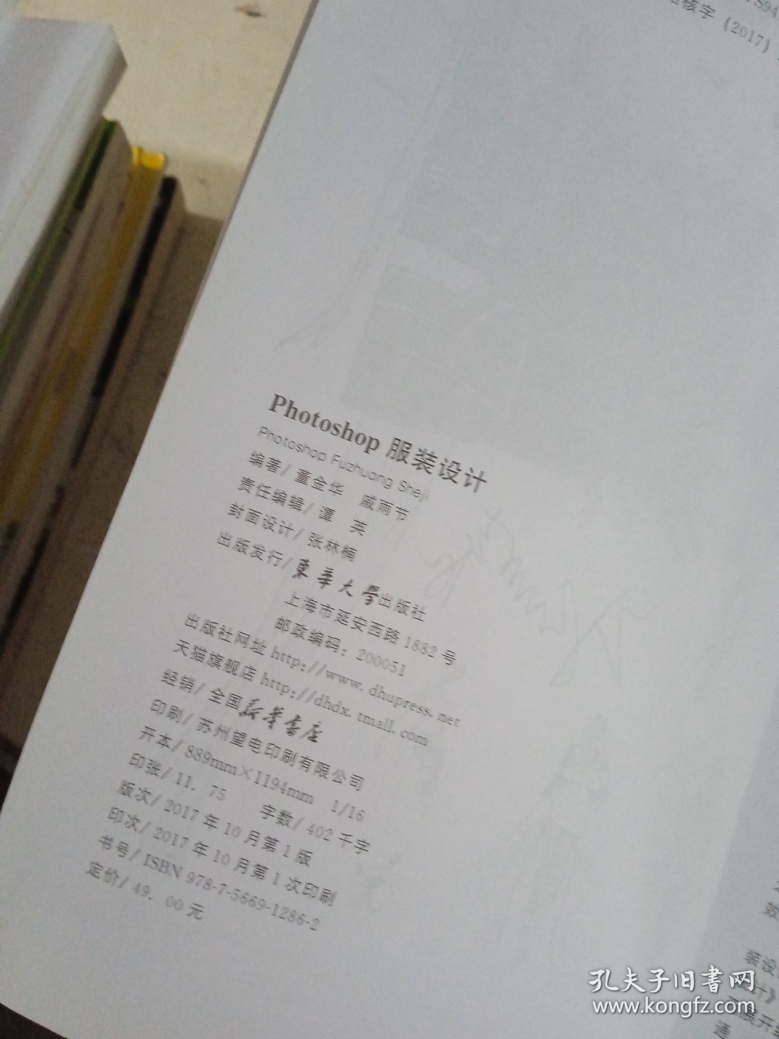 Photoshop服装设计