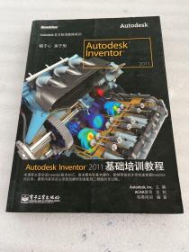 Autodesk Inventor 2011基础培训教程