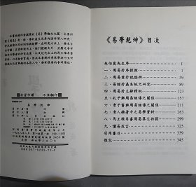 易学乾坤（影印件）