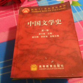 中国文学史（1一4本全套）有划线字迹。