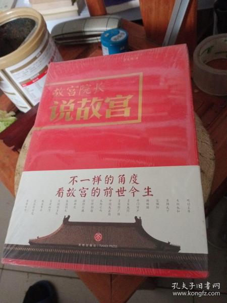 故宫院长说故宫（图文并茂 全彩精装）