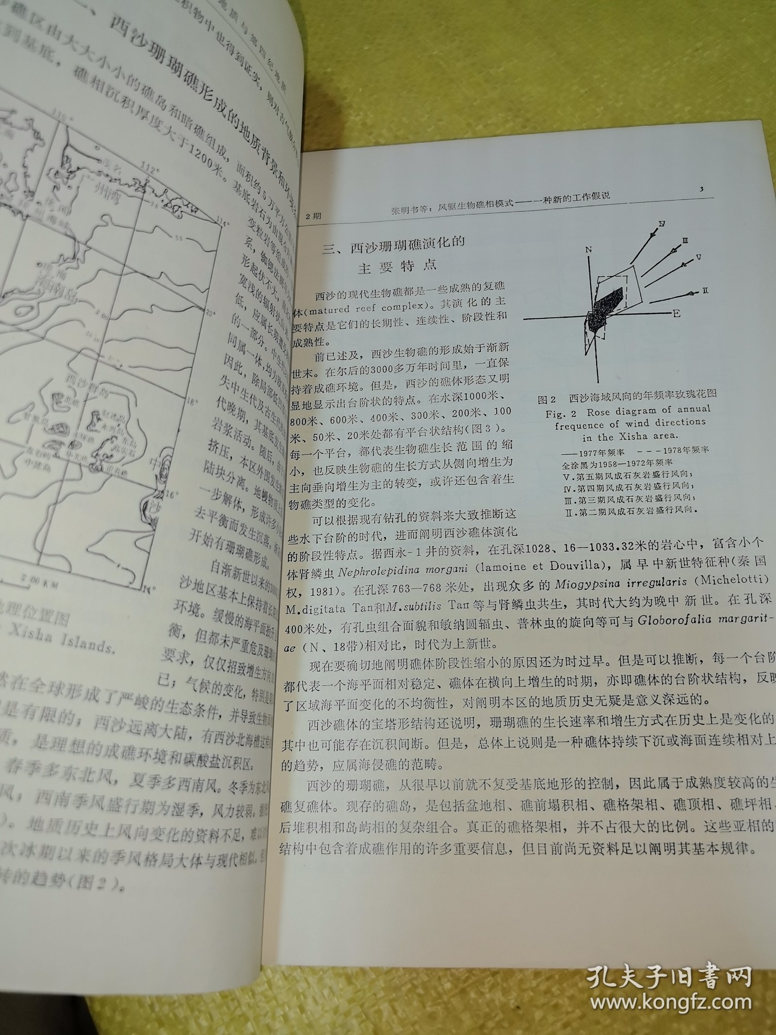 海洋地质与第四纪地质