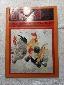 国际家禽 中国版 第十八卷第二期