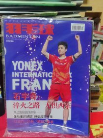 《羽毛球》2024年4月刊 总第212期【未拆封，品如图，所有图片都是实物拍摄】