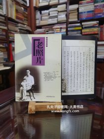 老照片•2006年•第四十九辑/我们的初中生活两位老三届回忆接受革命化教育（上）、荒原上的瞬间一笑、波峰浪谷间的鲍文蔚、感念罗俊、袁家旧事、图像背后的异国情缘青年张大千的异国情缘、我们的父亲华霁荪、国民党特务跟踪监视毛泽东的报告.附：参政员毛泽东在渝市之动态、李凡我的童年、1930年代的儿童照、四野后勤机关南下、徐义亨难忘的记忆、有感“清华老照片”、文革中的乡村宣传队/等内容