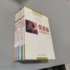 中國(guó)人民解放軍掛像英模傳記叢書
