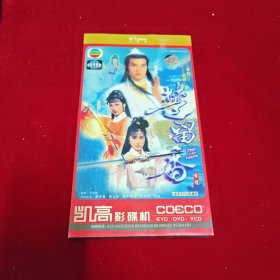 早期 香港经典电视连续剧《楚留香》6碟装 DVD盒装 郑少秋 赵雅芝 汪明荃 吴孟达主演 郑少秋版 45集电视连续剧