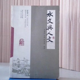 【八五品】 水文与人文