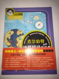 科学家讲的科学故事096 吉尔伯特讲的地球磁场的故事