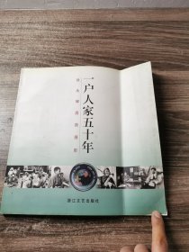 一户人家五十年:徐永辉跟踪摄影