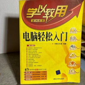 电脑轻松入门