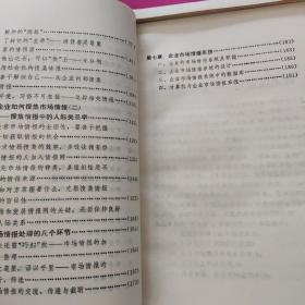 (企业家丛书)企业家与现代财务 、企业家如何搜集市场情报、工商企业广告实务、中小企业经营战略4本合售