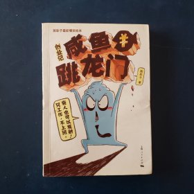 创业记：咸鱼跳龙门