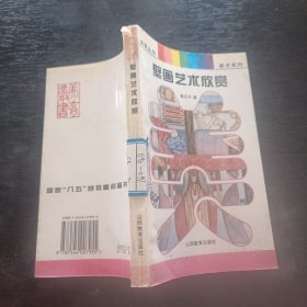 壁画艺术欣赏