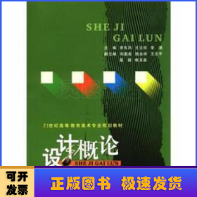 設(shè)計(jì)概論