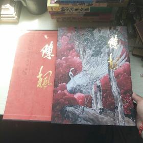 中国近现代名家画集 陈枫