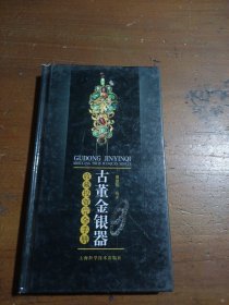 古董金银器收藏投资完全手册(精)