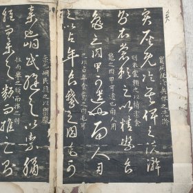 L147-17：民国印 字帖 《王右军草诀歌残本》一册 存5面 16开