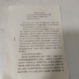顽固性腹痛便秘验测（河南省首届中医药治疗疑难杂症学术研讨会交流论文）。作者系新乡医学院一附院中医科郭宝瑞、杨烈彪、史爱珍诸大夫。