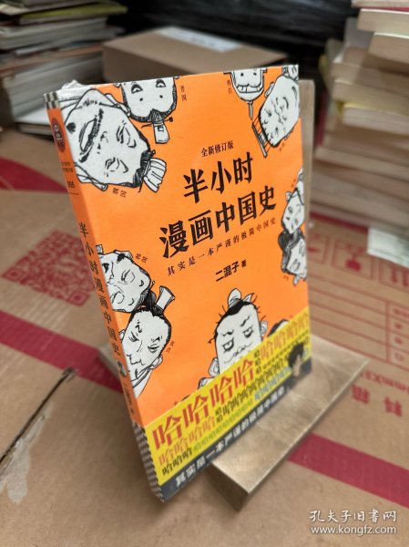 半小时漫画中国史