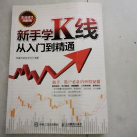 新手学k线从入门到精通