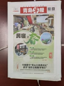 青岛早报2023年1月30日