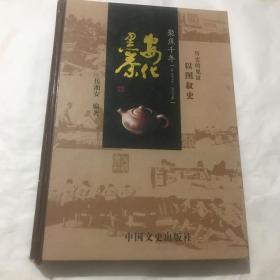 聚焦千年安化黑茶