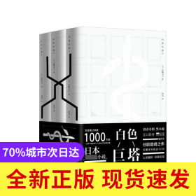 白色巨塔