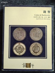 城轩2008年春季拍卖钱币售价100元包邮