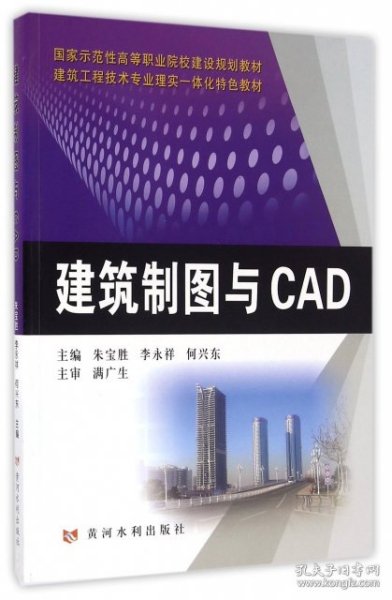 建筑制图与CAD