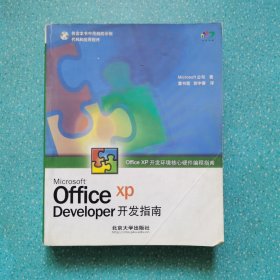 Office XP Developer开发指南