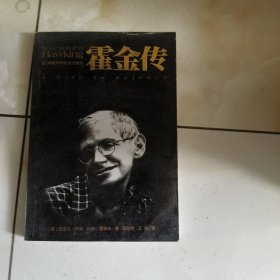 霍金传