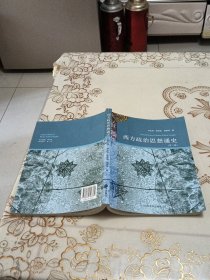 西方政治思想通史