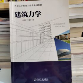 建筑力学