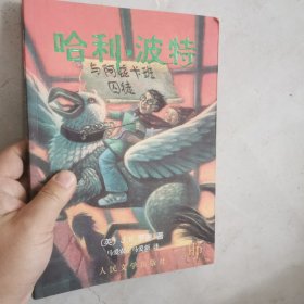 哈利·波特与阿兹卡班囚徒