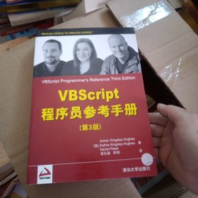 VBScript程序员参考手册（第3版）