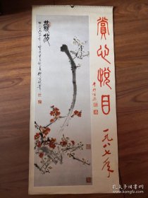 1987年挂历 赏心悦目 李行百国画精选 13张全