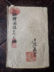二论讲义正编 卷六卷七