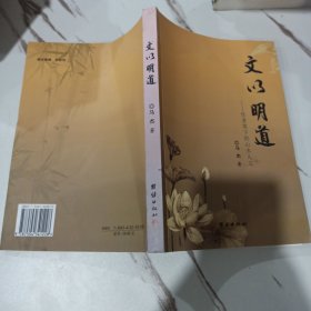 文以明道 作者笔下的山水人文