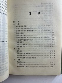 难忘的历程(刘惠农签)精装如图、内页干净