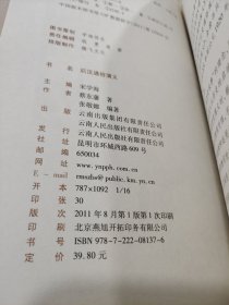 中国古典名著百部藏书：后汉通俗演义