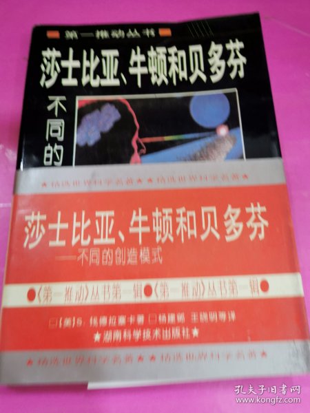 莎士比亚、牛顿和贝多芬：不同的创造模式