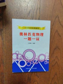 奥林匹克物理一题一议（有少许划线）