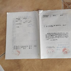 1970年宁都县就业人员登记表7份合售