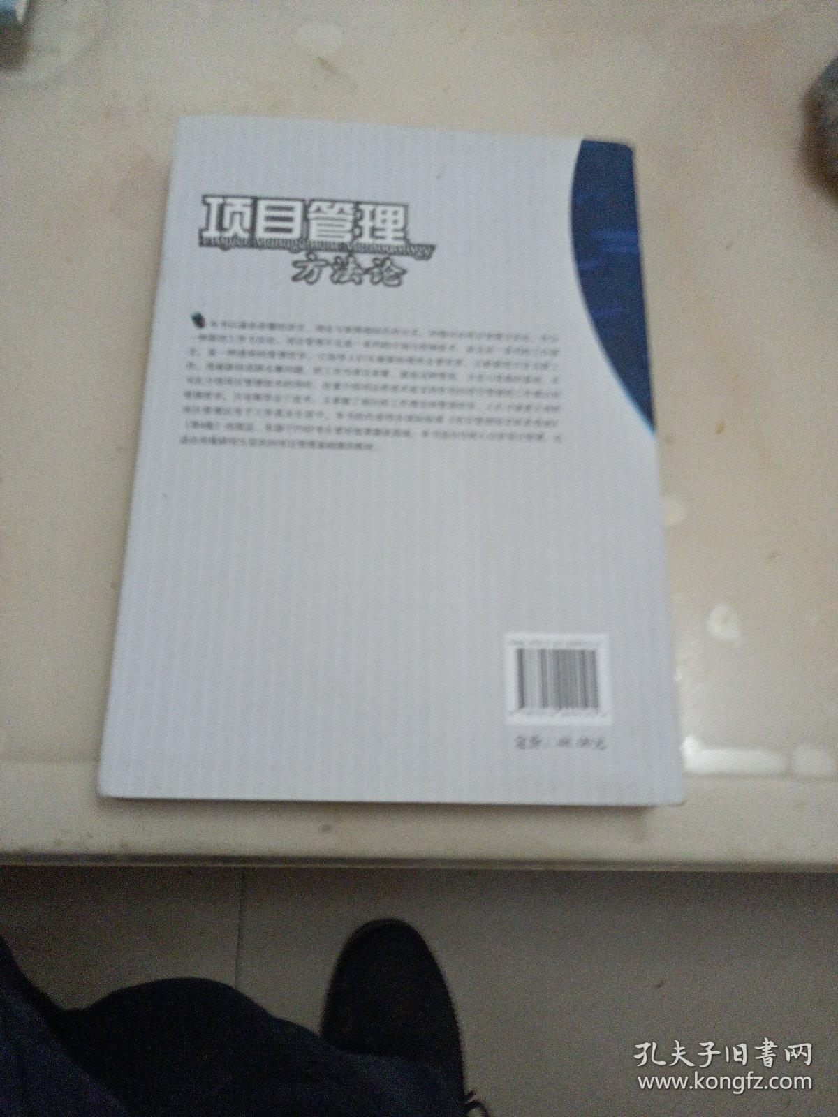 项目管理方法论