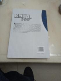 项目管理方法论